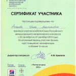 Сертификат Астаховой Д.А.